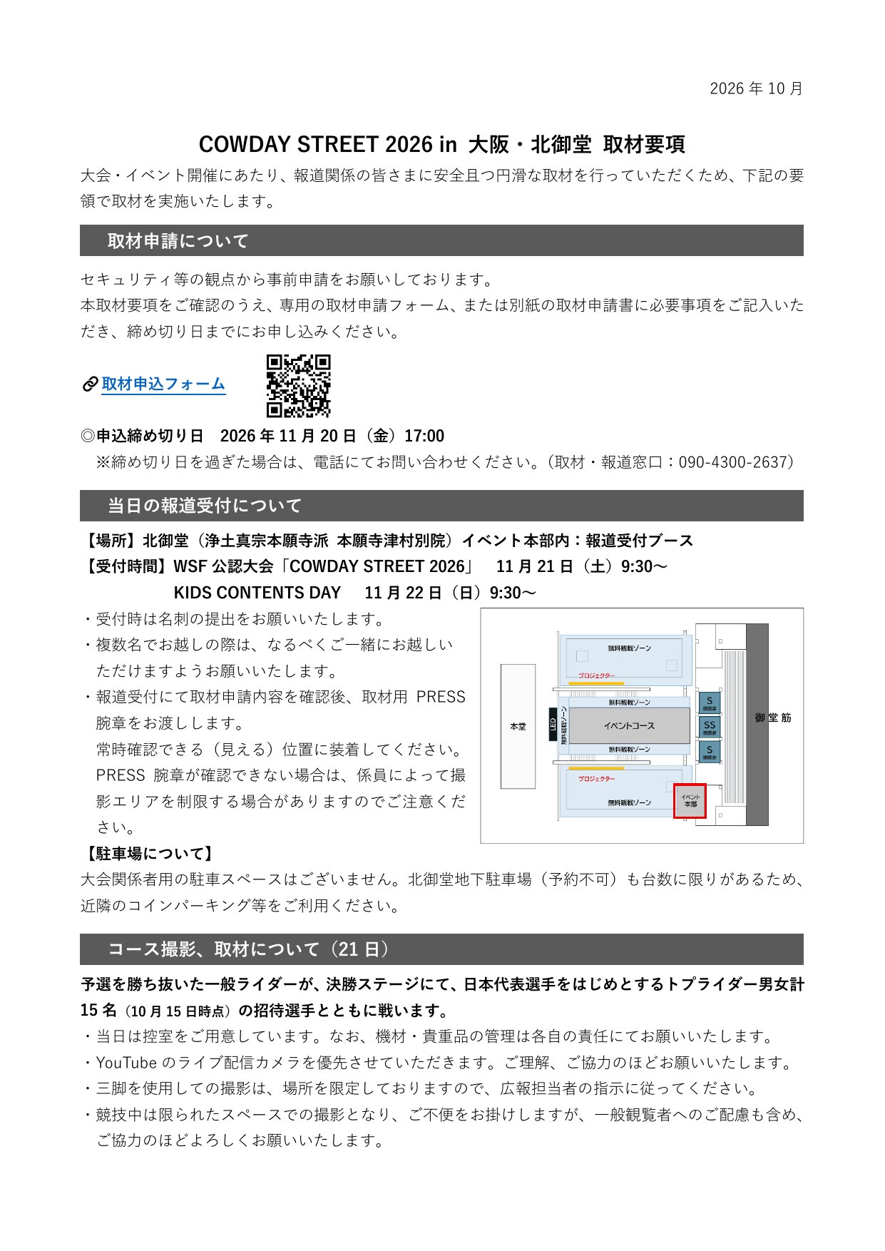 取材要項 1ページ