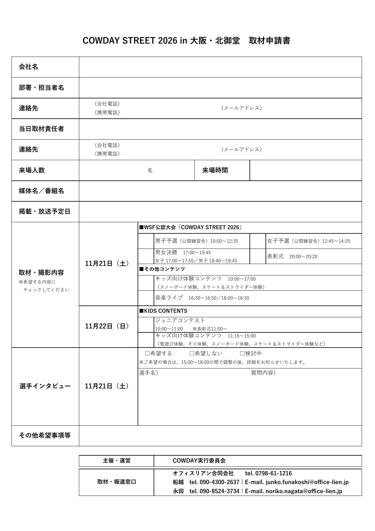 取材申請書