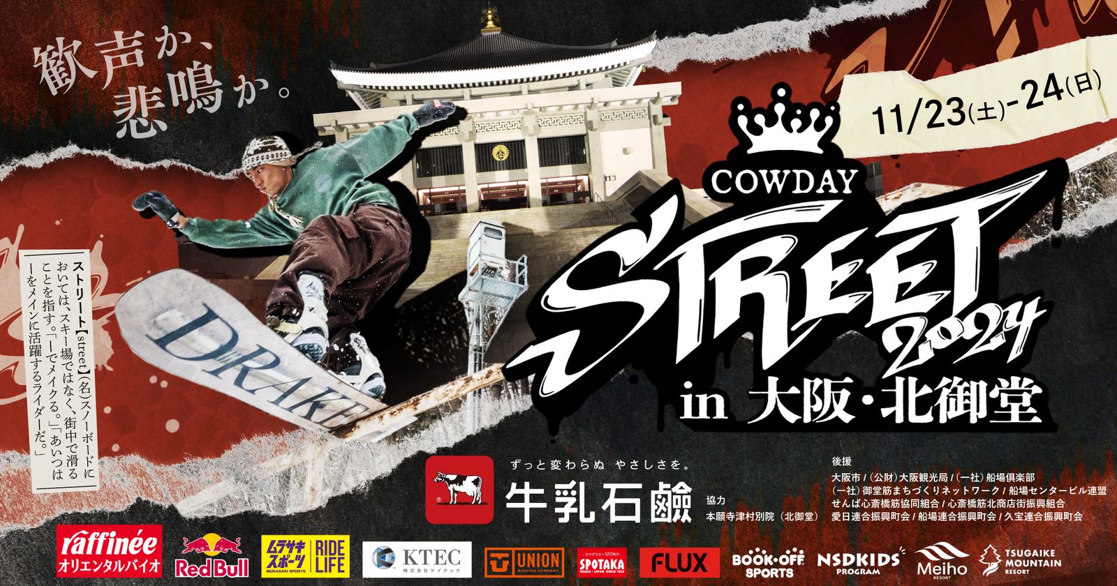 COWDAY STREET 始動｜大阪・北御堂